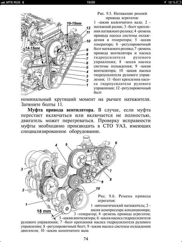 Схема установки ремней на уаз патриот 409 двигатель без кондиционера