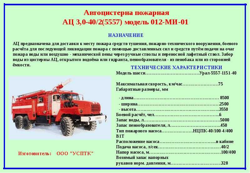 Техническое обслуживание пожарных автомобилей