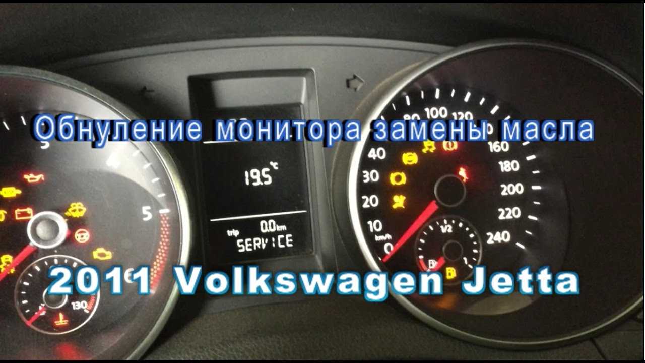 Сброс сервисного интервала для автомобилей volkswagen jetta | volkswagen new