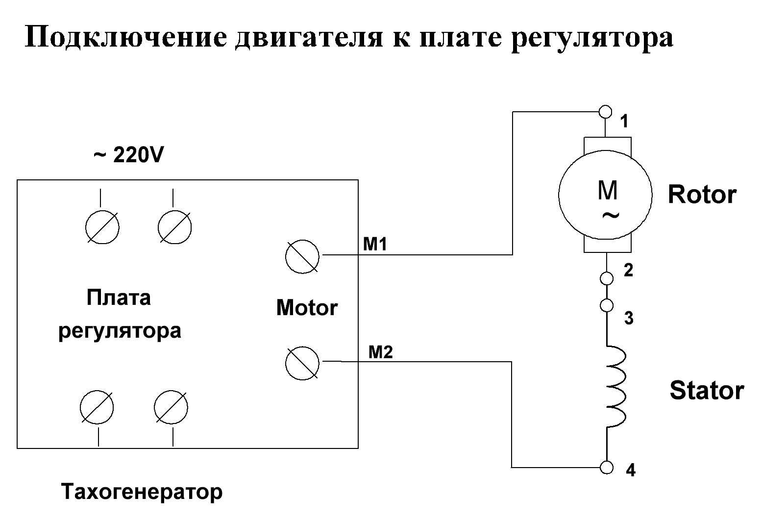 Схема подключения коллекторного двигателя переменного тока 220в