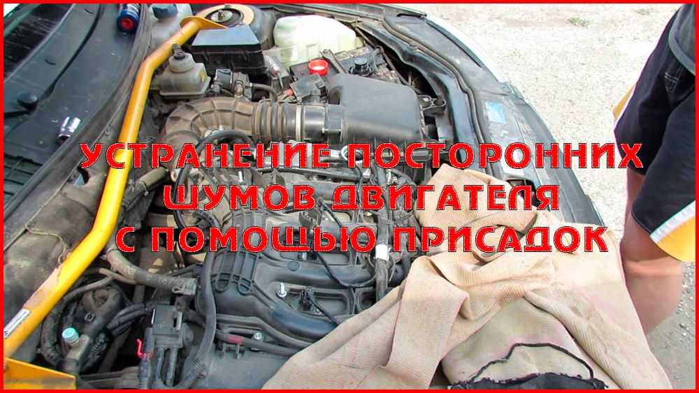Посторонний шум двс. Прослушивание двигателя стетоскопом. Шуршание в двигателе. Металлический звон при запуске двигателя. Посторонний шум двс.