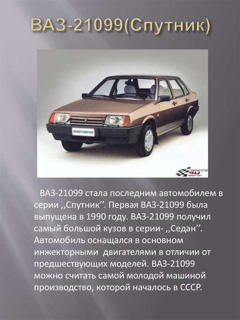 ✅ в каком году перестали выпускать ваз 21099 - avtoarsenal54.ru