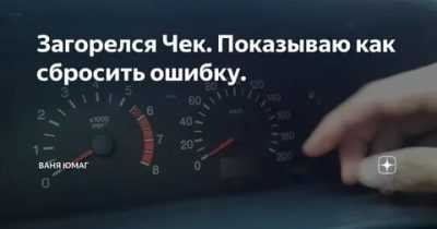 ✅ снять ошибки бортового компьютера автомобиля - avtoshkolak.ru