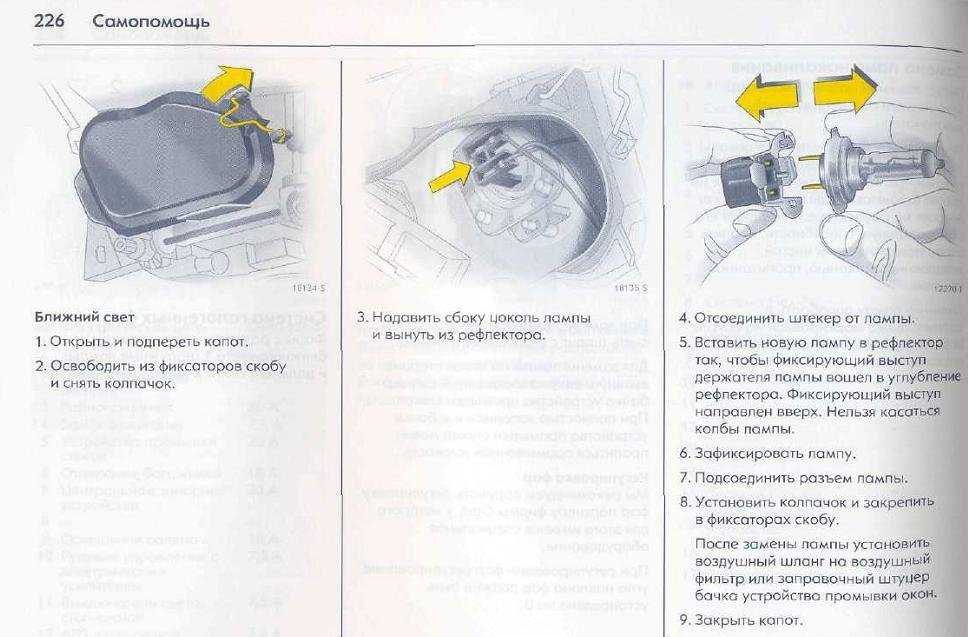 Замена ламп опель корса. фото, инструкция как поменять лампы на корсе с