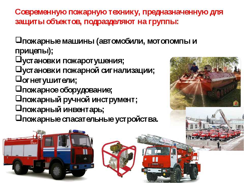 Пожарная техника и аварийно-спасательная - организация эксплуатации, введение в курс