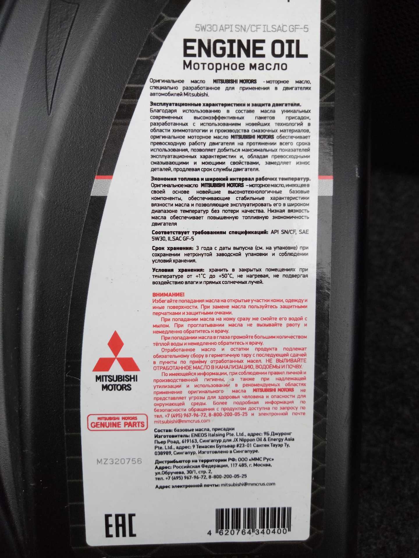 Мицубиси 5w30. Mitsubishi engine Oil 5w-30. Mitsubishi Diesel engine Oil 5w-30. Mitsubishi Motors engine Oil 5w30. Масло Mitsubishi 5w30 mz102711.