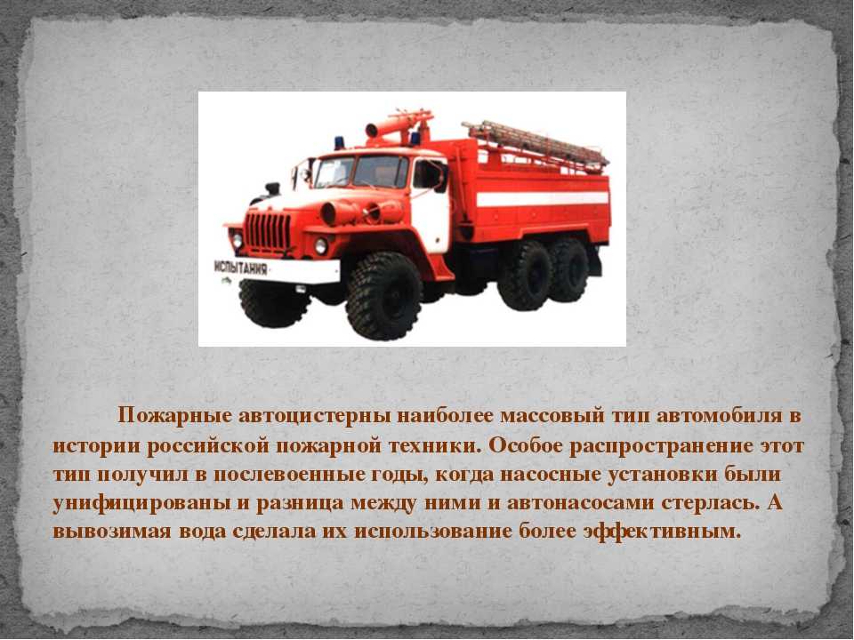 Требования безопасности при движении пожарного автомобиля и действия в аварийных ситуациях