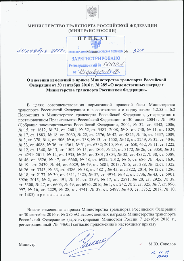Распоряжение минтранса рф от 20.09.2018 n иа-159-р