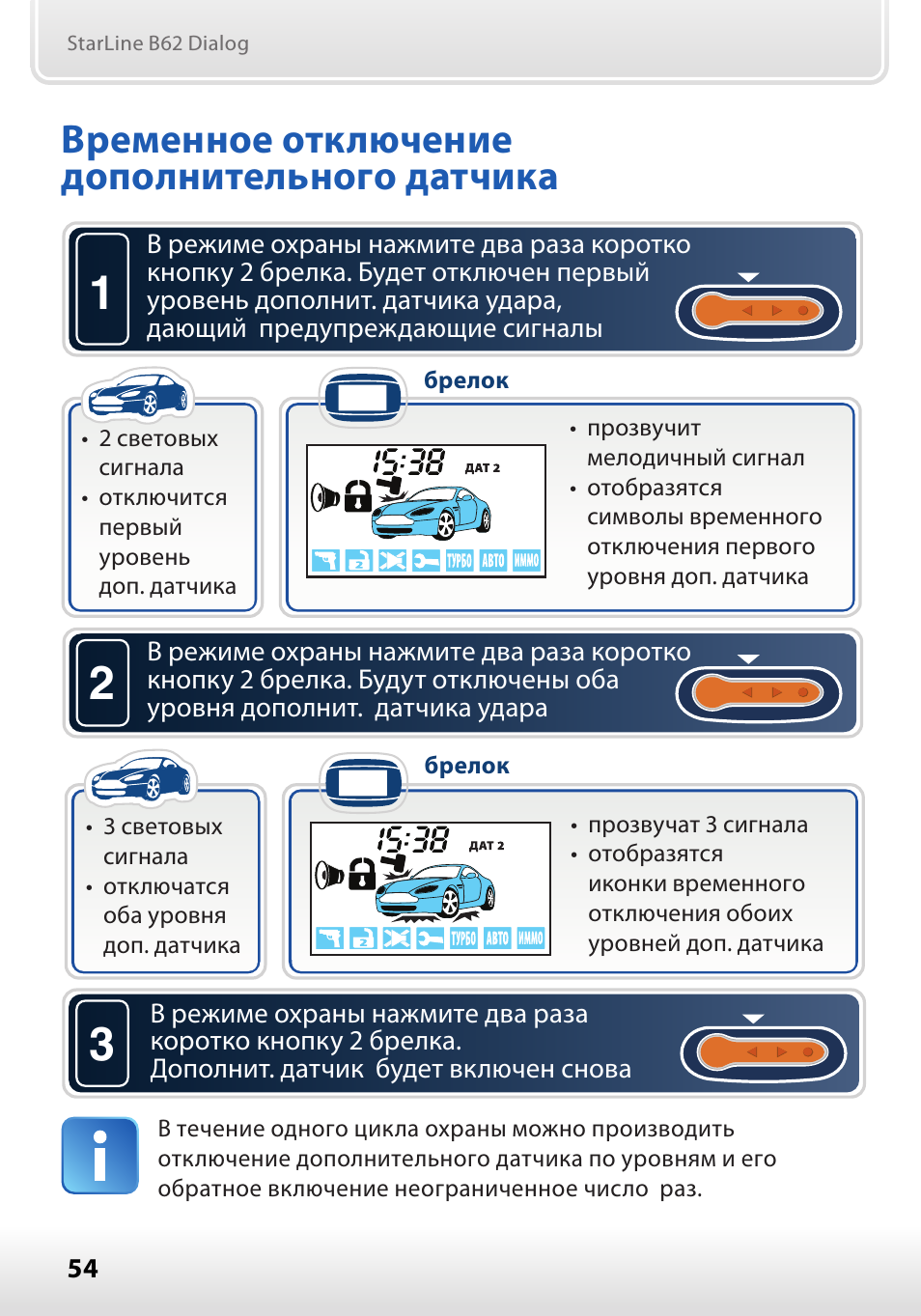 Настройка брелка starline. Старлайн е90 датчик удара. Старлайн е91 датчик удара. Сигнализации старлайн а91 настроить датчик удара. Старлайн е90 схема.