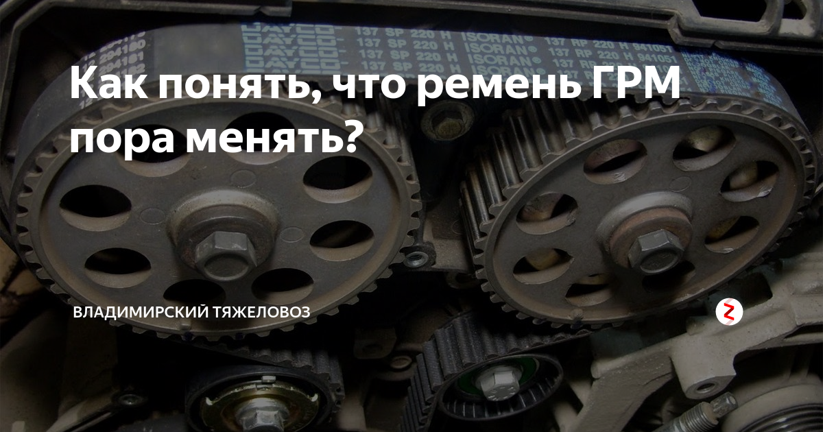 Как часто менять ремень грм: причины замены, признаки износа | avtoskill.ru