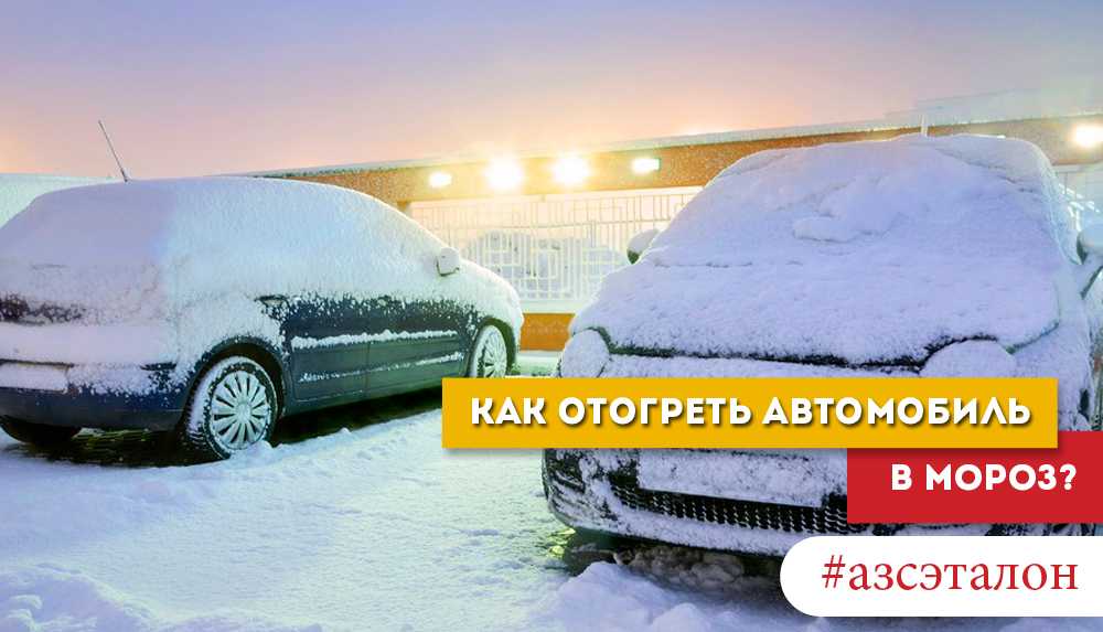 Нужно ли утеплять радиатор машины на зиму Приближается зима, и многие водители начали задумываться о том, как уберечь радиатор автомобиля от морозов